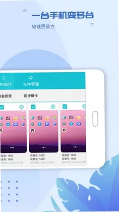 云手机虚拟大师预览图