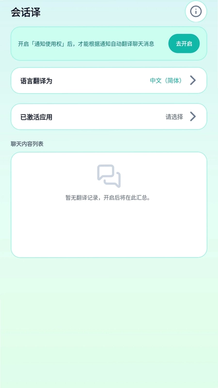 屏幕翻译大师预览图