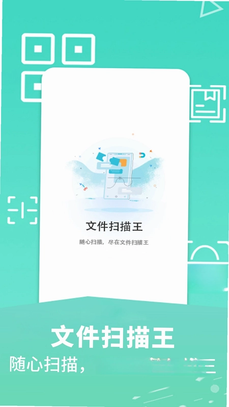 文件扫描王预览图