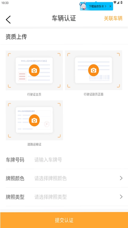 速诚安司机端预览图