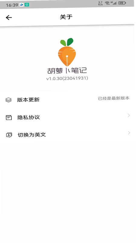 胡萝卜笔记app预览图