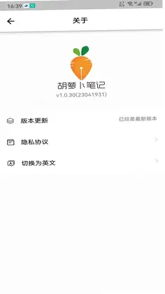 胡萝卜笔记app预览图