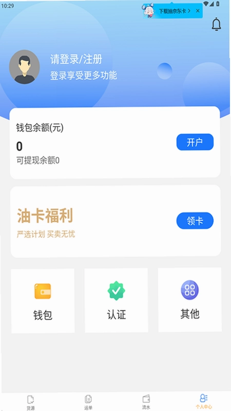 速诚安司机端预览图