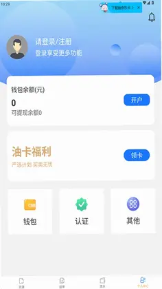 速诚安司机端预览图