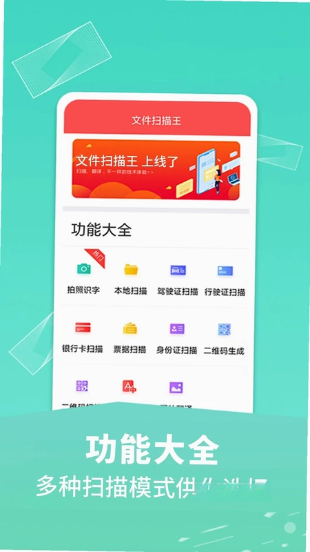 文件扫描王预览图