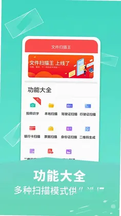 文件扫描王预览图