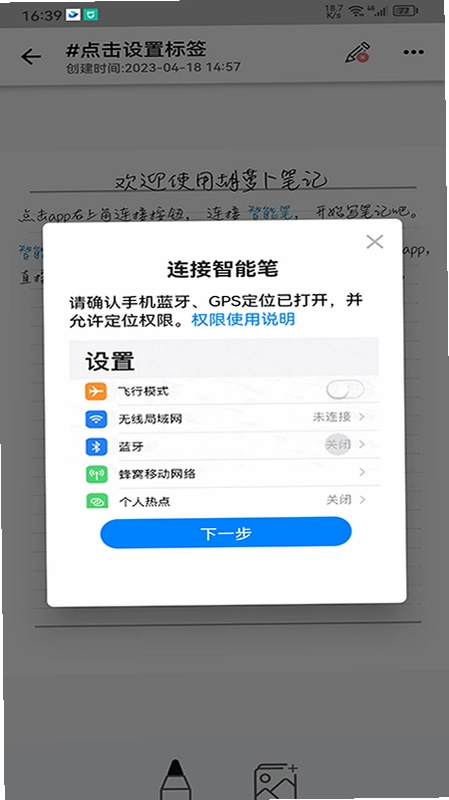 胡萝卜笔记app预览图