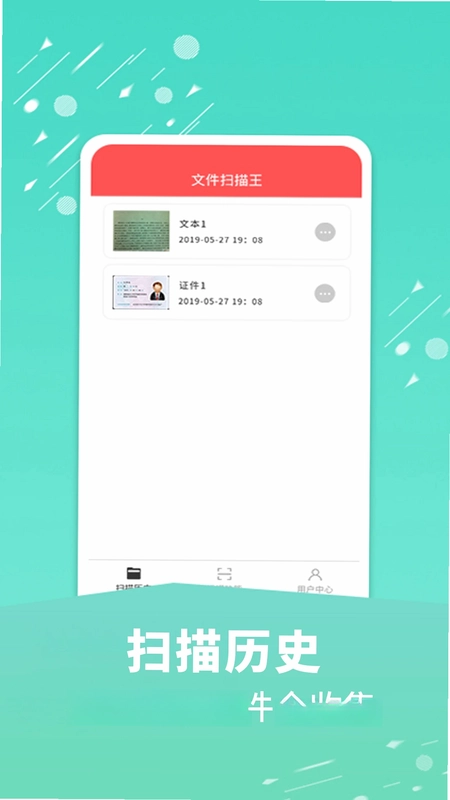 文件扫描王预览图