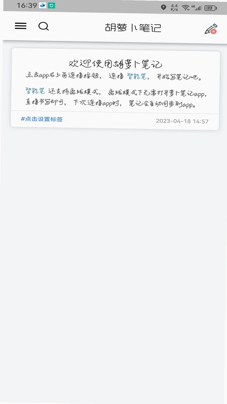 胡萝卜笔记app预览图