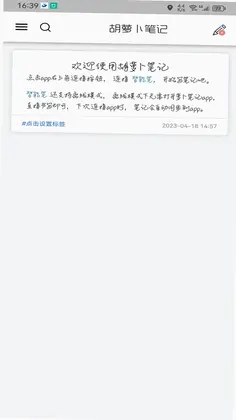 胡萝卜笔记app预览图