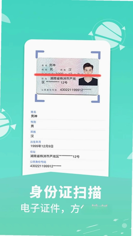文件扫描王预览图