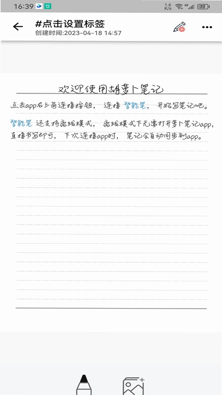 胡萝卜笔记app预览图