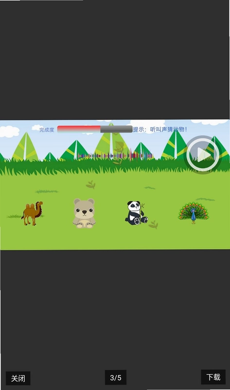 儿童学习天地预览图