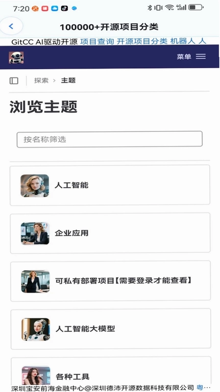 千知智慧百科app官方版预览图