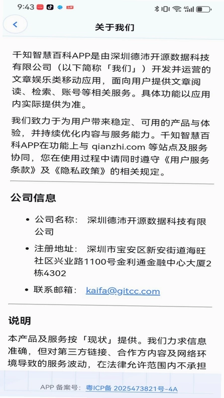 千知智慧百科app官方版预览图