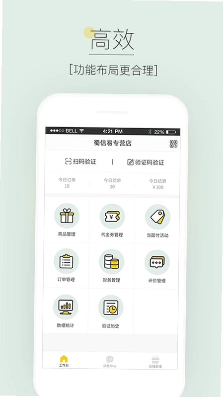 蜀信e惠生活商户预览图