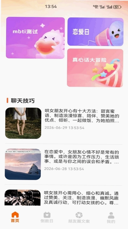 辣椒聊app预览图