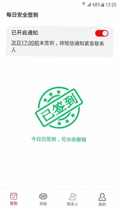独居宝预览图