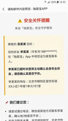 独居宝预览图