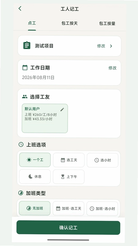掌上记工预览图