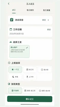 掌上记工预览图