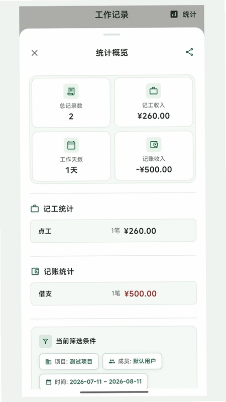 掌上记工预览图