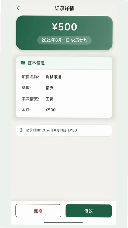 掌上记工预览图