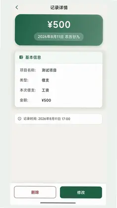 掌上记工预览图