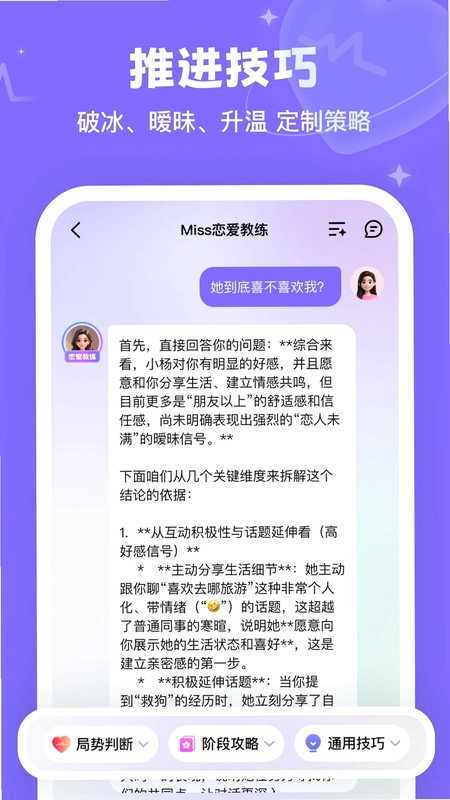 Miss恋爱教练预览图