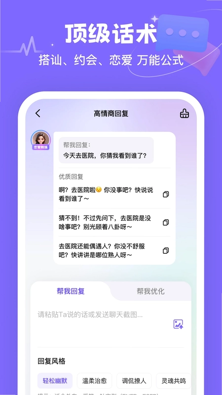 Miss恋爱教练预览图