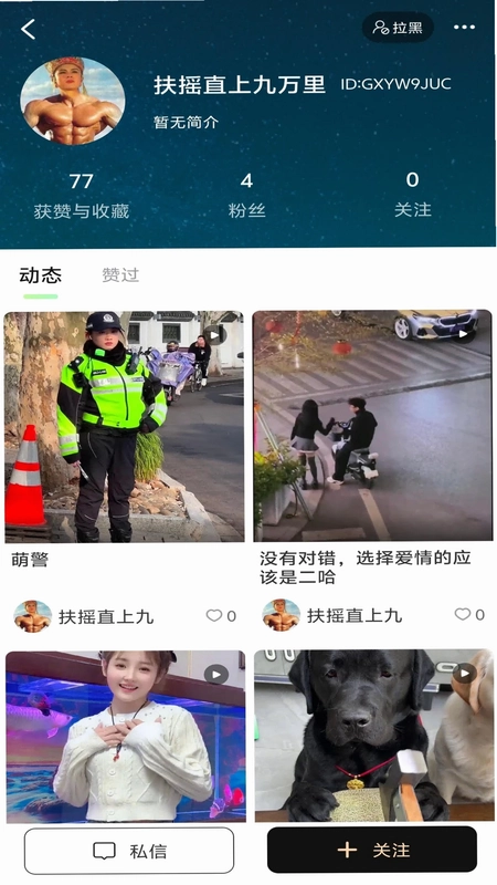 星耀达人官方版预览图