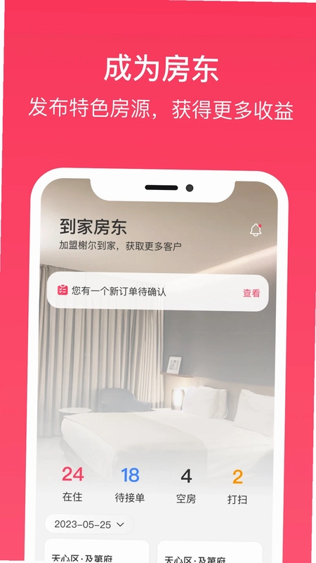到家旅居预览图