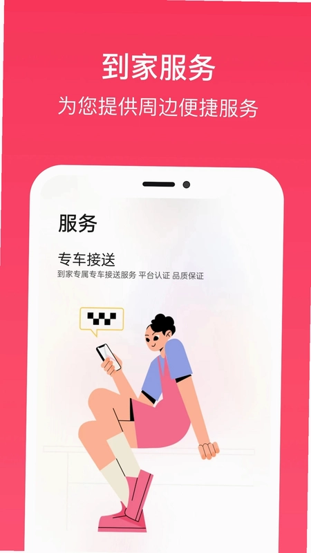 到家旅居预览图