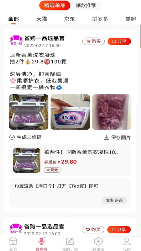 省购一品预览图