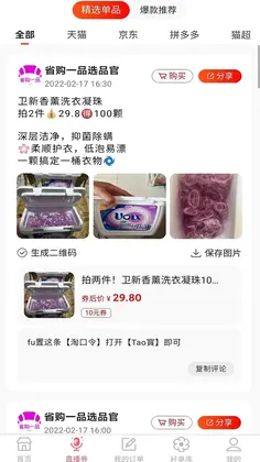 省购一品预览图