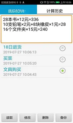 IdeaCalc计算管家预览图