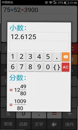 IdeaCalc计算管家预览图
