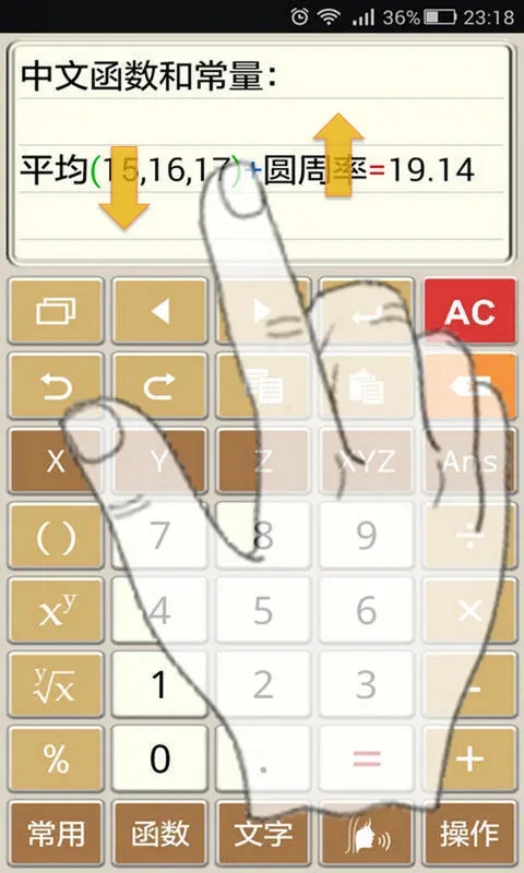 IdeaCalc计算管家预览图