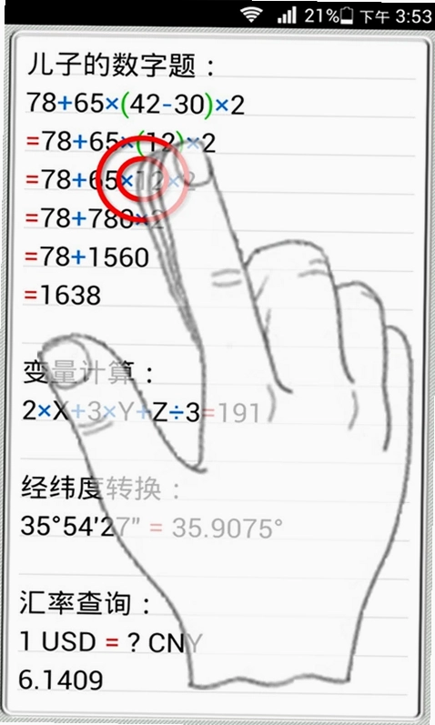 IdeaCalc计算管家预览图