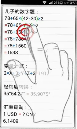 IdeaCalc计算管家预览图