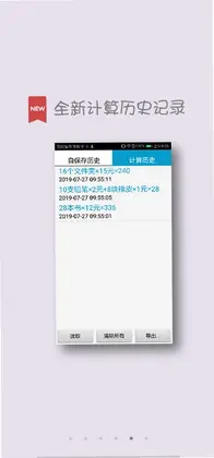IdeaCalc计算管家预览图