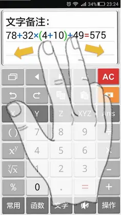 IdeaCalc计算管家预览图