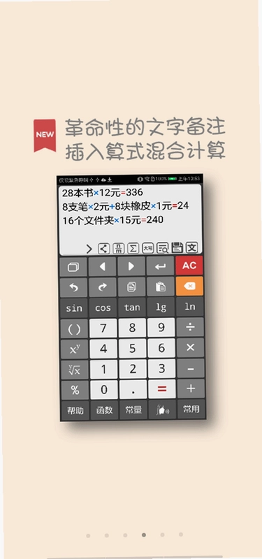 IdeaCalc计算管家预览图