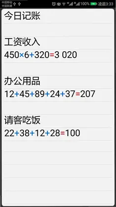 IdeaCalc计算管家预览图