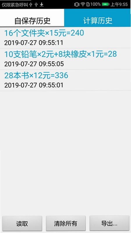 IdeaCalc计算管家预览图