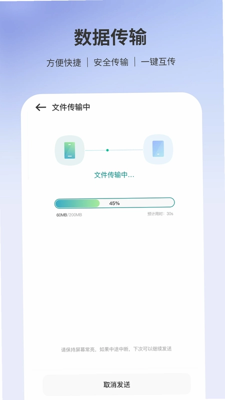 转移到安卓预览图