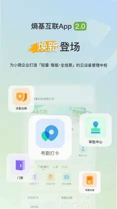 熵基互联最新版预览图