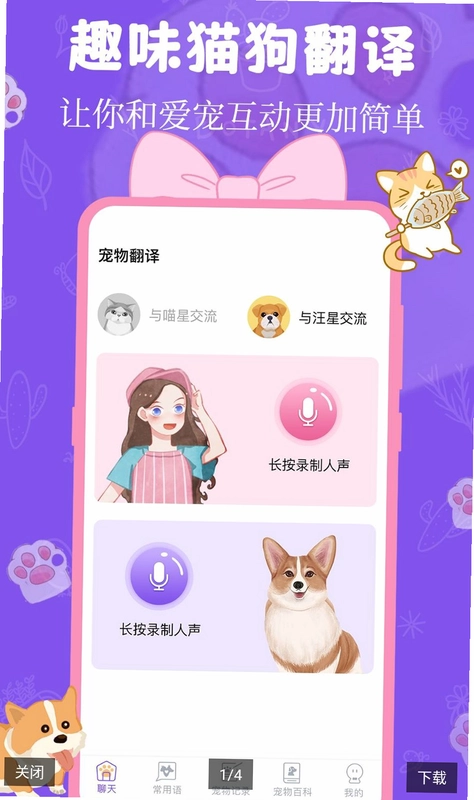 猫狗翻译器预览图