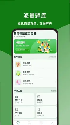 茶艺师题库百宝书预览图