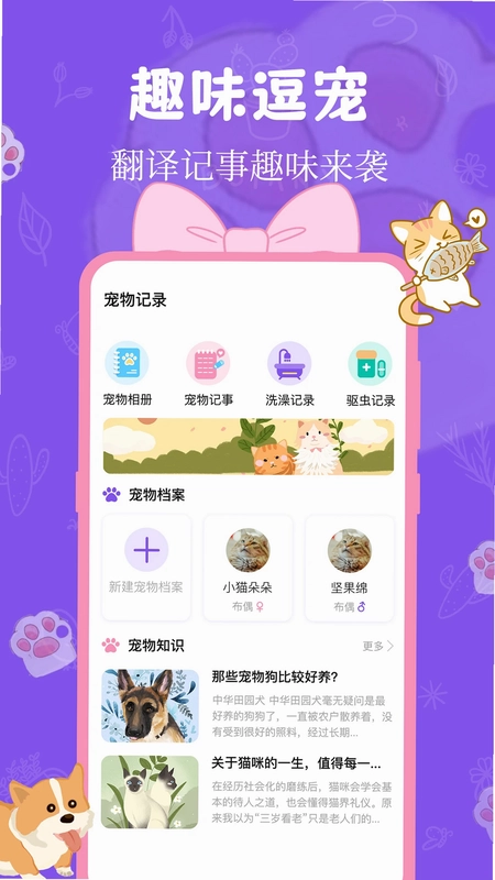 猫狗翻译器预览图